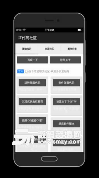 IT代碼社區APP安卓版(免費學習IT知識) v2.8.1 手機版