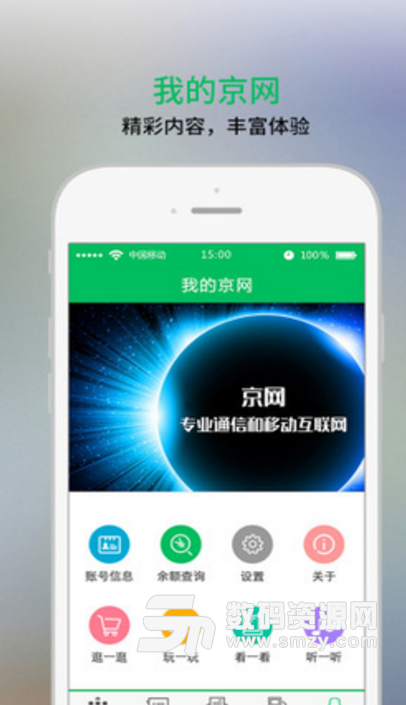京网免费版(生活娱乐服务资讯app) v2.5.2 安卓最新版