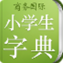 小学生字典安卓正式版(语文学习字典app) v3.0.0 免费版