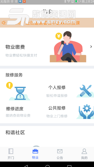华安易邻app安卓版(社区服务软件) v1.3 手机版