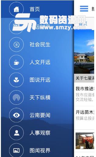 云南通开远市安卓版(旅游资讯) v2.2.1 最新版
