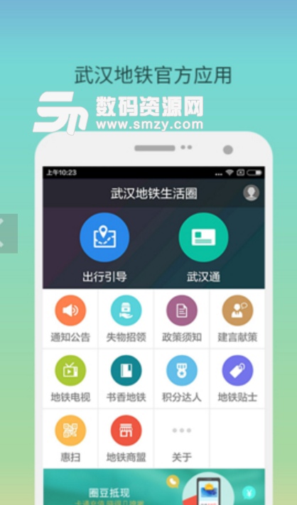 武汉地铁生活圈免费版(地铁出行app) v2.5.1.170120 安卓版