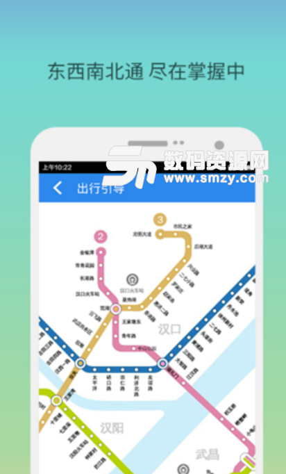武汉地铁生活圈免费版(地铁出行app) v2.5.1.170120 安卓版