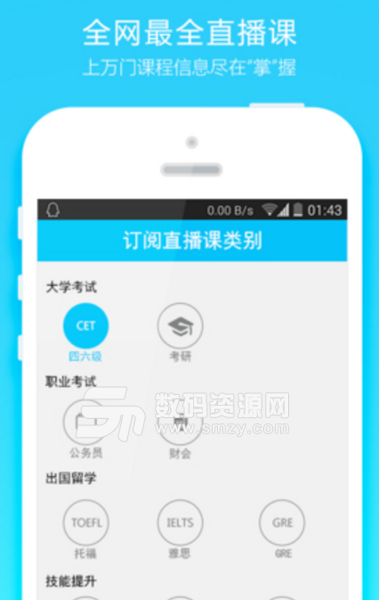选课安卓最新版(智能直播课程app) v1.3.3 手机版