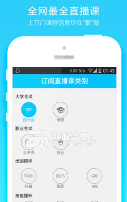 选课安卓最新版(智能直播课程app) v1.4.3 手机版