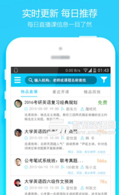 选课安卓最新版(智能直播课程app) v1.4.3 手机版