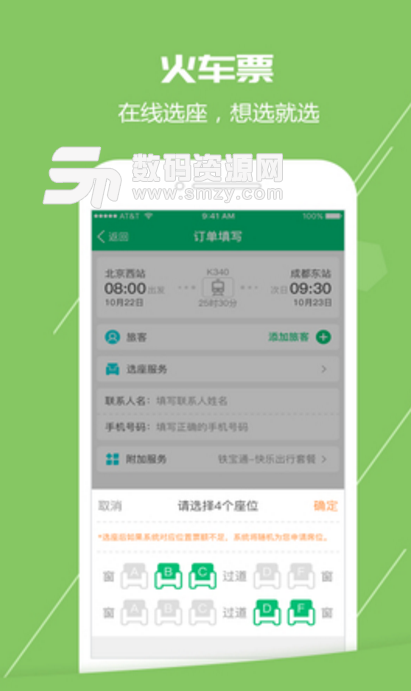 火车票通安卓最新版(智能订购火车飞机票) v3.5.2 手机版