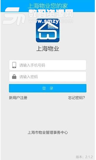 上海物业安卓版(物业管理) v2.4.3 手机版