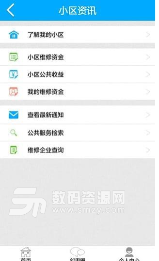 上海物业安卓版(物业管理) v2.4.3 手机版