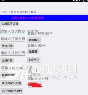企鹅工具箱APP安卓版(QQ辅助工具) v1.4 免费版