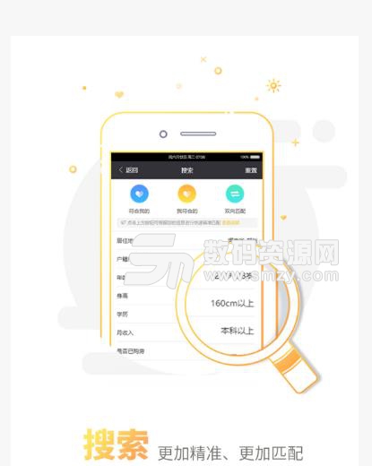 你妳婚恋app(相亲交友) v1.2.2 安卓版