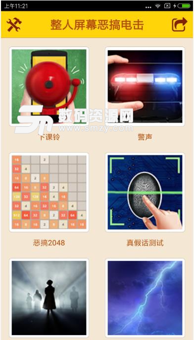 整人屏幕app(整蛊娱乐) v1.5 Android版