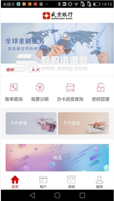 盛世京彩app(信用卡管理) v1.3 安卓版