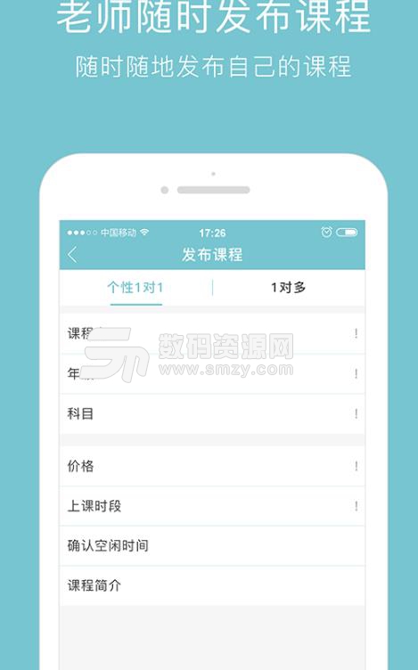 猴老师最新手机版(海量名师任你选) v1.2 安卓版