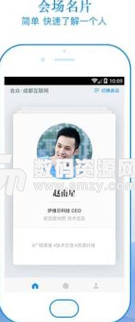 会众安卓版(会议社交app) v1.8.3 免费版