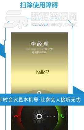 會議寶安卓版(電話會議服務) v2.2 最新版