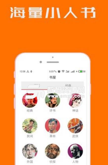 小人书连环画app(小人书在线看) v3.8 安卓手机版