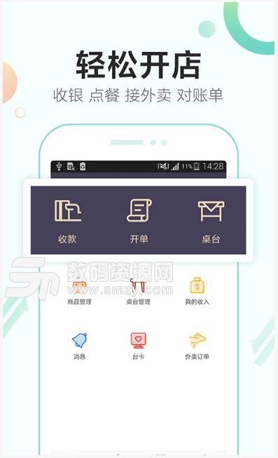 美团轻收银app(点餐+收银) v1.7.3 安卓版