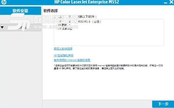 惠普m552dn打印机驱动截图