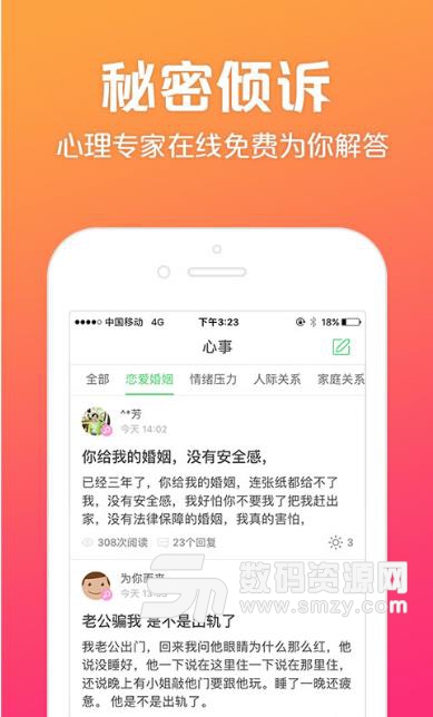 心理電台吧app(心理谘詢) v3.4.20 安卓版