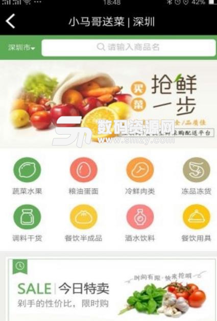 小马哥送菜手机版(生鲜配送软件) v1.4 Android版