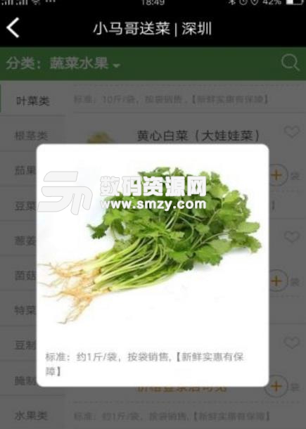 小马哥送菜手机版(生鲜配送软件) v1.4 Android版