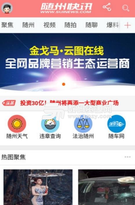 随州快讯手机版(新闻软件) v2.2.41 安卓版