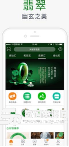 创石记Android版(玉石交易购物平台) v1.4.3 手机版