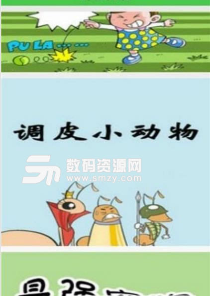 游发微漫app安卓版(漫画阅读) v1.1 手机版