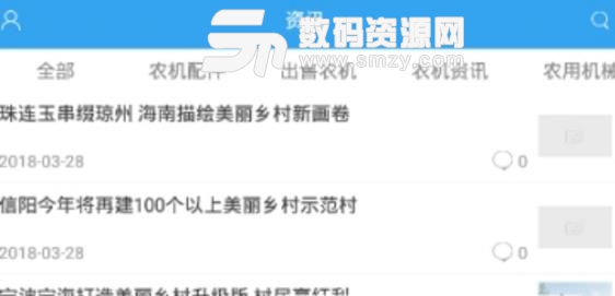 中国乡村振兴网手机客户端(农村服务) v1.3 安卓版