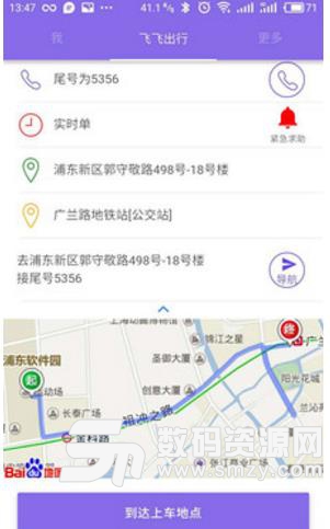 飞飞出行司机端安卓版(出行服务) v0.4.1 手机版