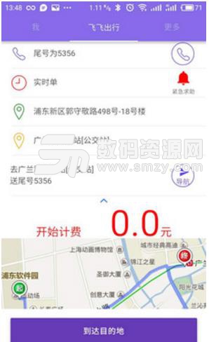 飞飞出行司机端安卓版(出行服务) v0.4.1 手机版
