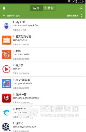 APK程序管理器中文专业版(提取备份卸载) v2.7.8 安卓版