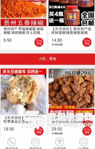 贵州特产经销网最新版(手机购物商城) v1.2 安卓版