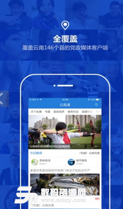云南通最新免费版(云南党委政府新闻信息app) v2.4.0 安卓版