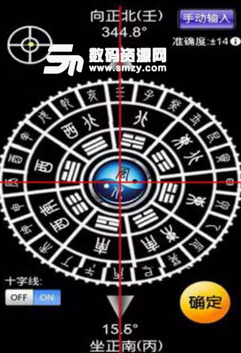 三元九运风水罗盘app(测风水软件) v1.12 安卓手机版