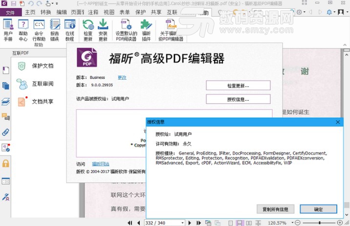 福昕高级PDF编辑器企业版破解补丁