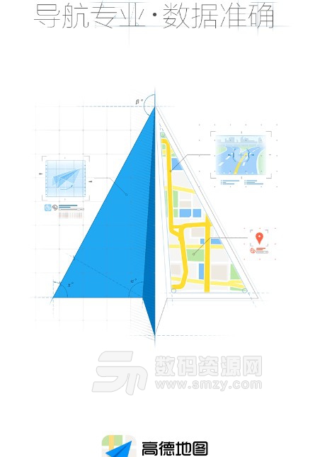 高德地图修改版v8.39.0.2185 安卓版