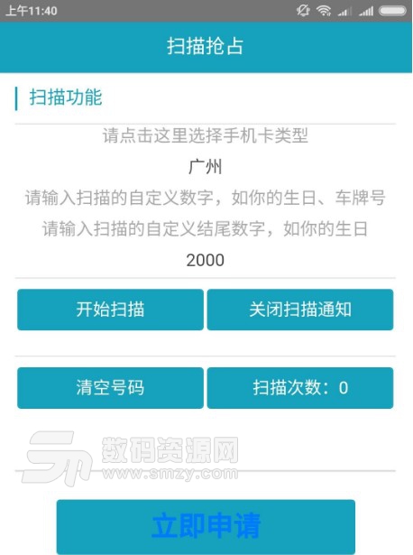 熊猫扫号手机版v9.11.1 捐助版