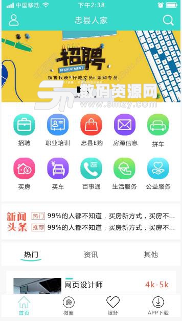 印象忠州安卓app(同城服务) v1.4 最新版
