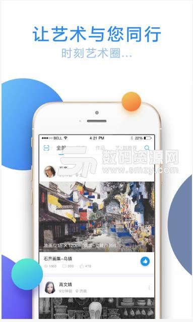 艺数中国app(艺术品参观大数据) v1.3.51 安卓版