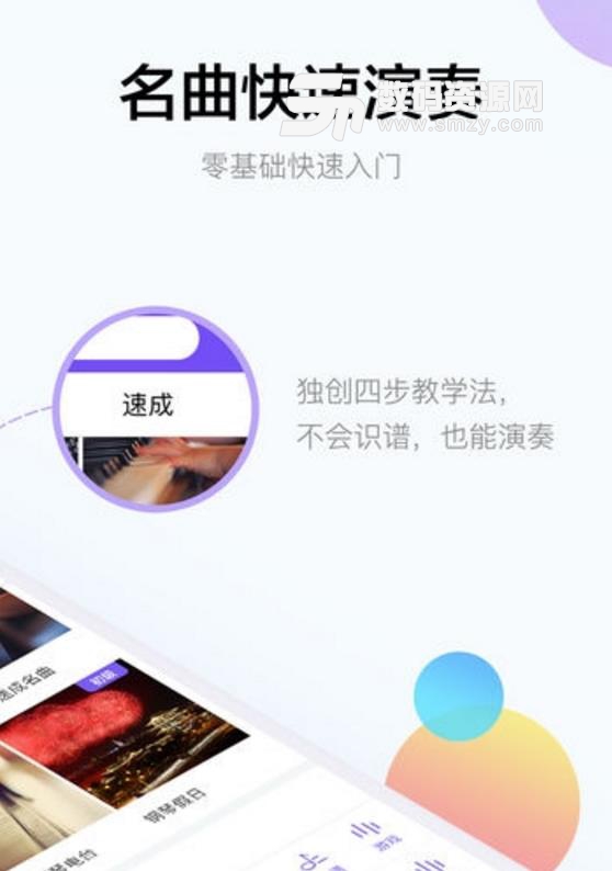 壹枱智能钢琴安卓免费版(钢琴零基础快速入门) v1.2 手机版