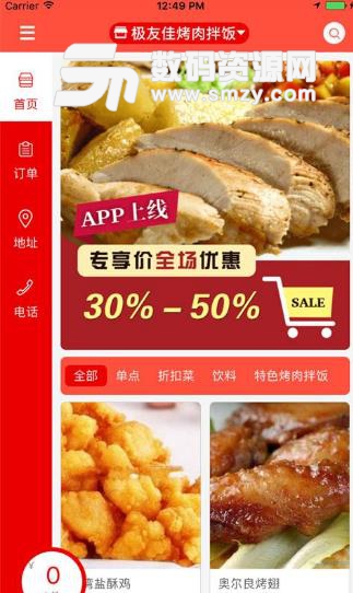 极友佳拌饭安卓版(美食菜谱应用) v1.11.8 手机版
