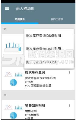 雨人移动BI安卓版(办公服务app) v1.5.1 最新版