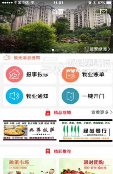 香江物业安卓版(小区物业app) v1_0_13 免费版