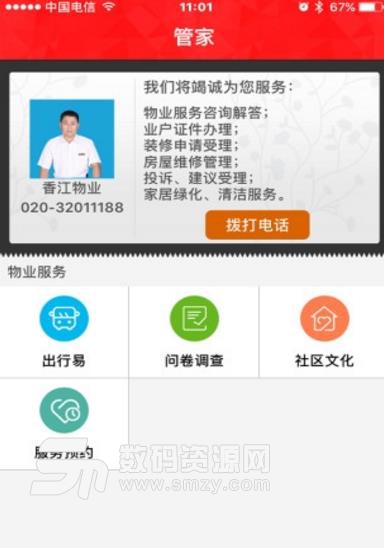 香江物业安卓版(小区物业app) v1_0_13 免费版