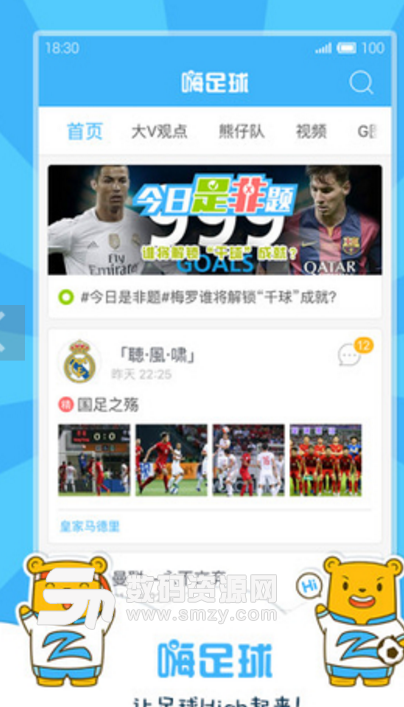 嗨足球手机版(球迷社区app) v3.5.6 安卓正式版