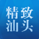 精致汕头安卓免费版(汕头市生活服务app) v1.4.1 最新版