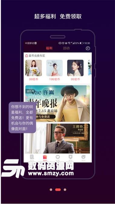 心跳互娱app(娱乐八卦资讯) v1.2.1 安卓版