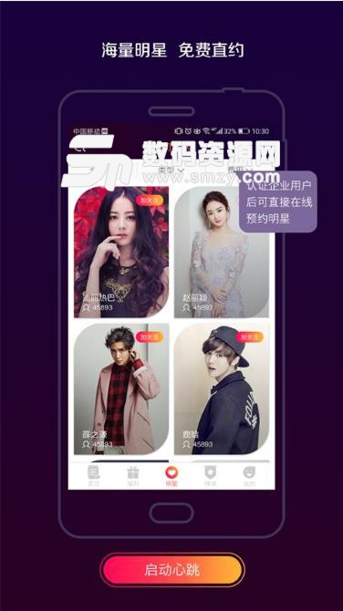 心跳互娱app(娱乐八卦资讯) v1.2.1 安卓版